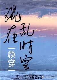 混在亂時空(快穿)