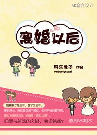 離婚以後