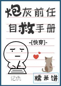 炮灰前任自救手冊[快穿]